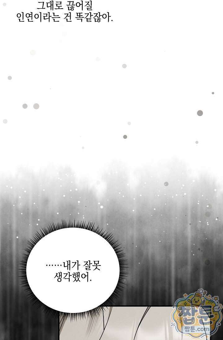 그놈이 그놈이다 64화 55