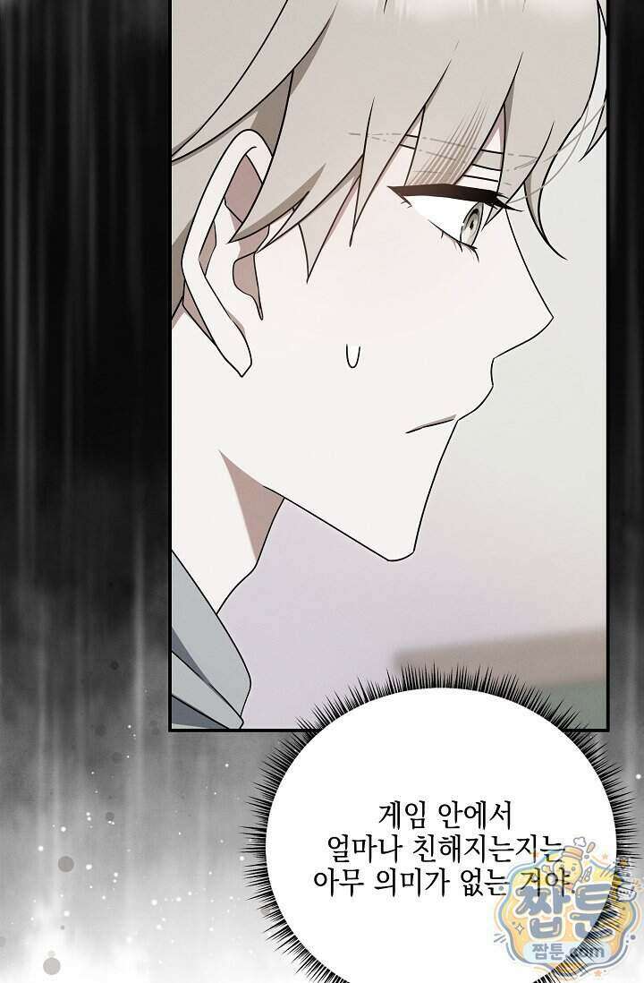 그놈이 그놈이다 64화 56