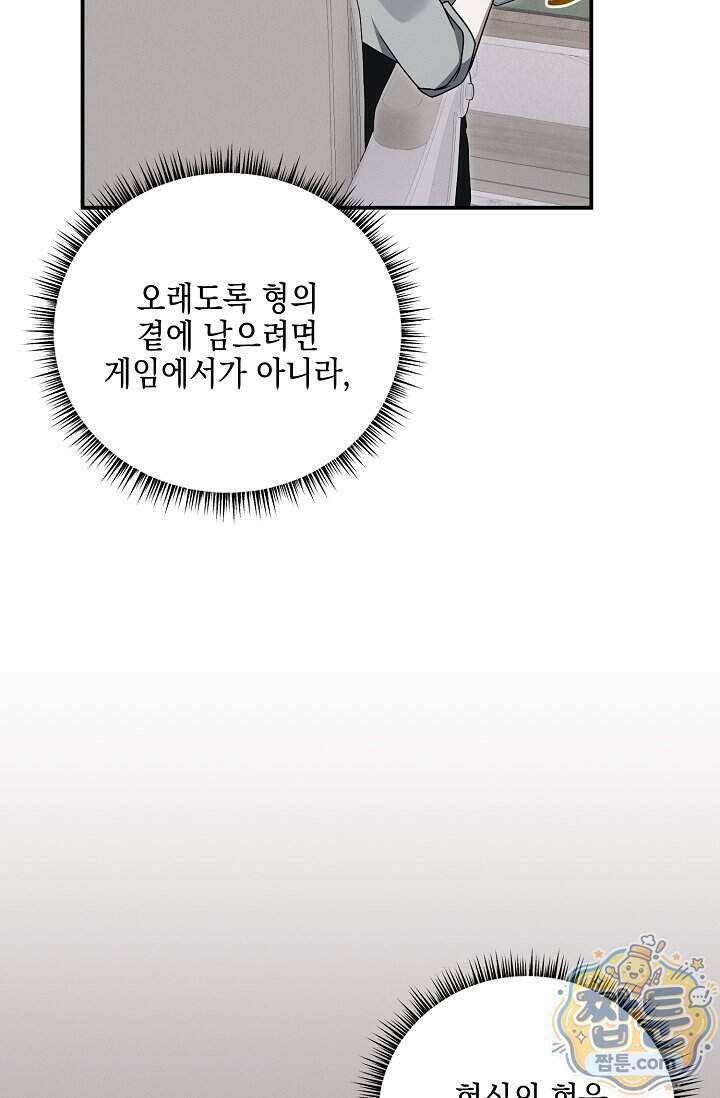그놈이 그놈이다 64화 58