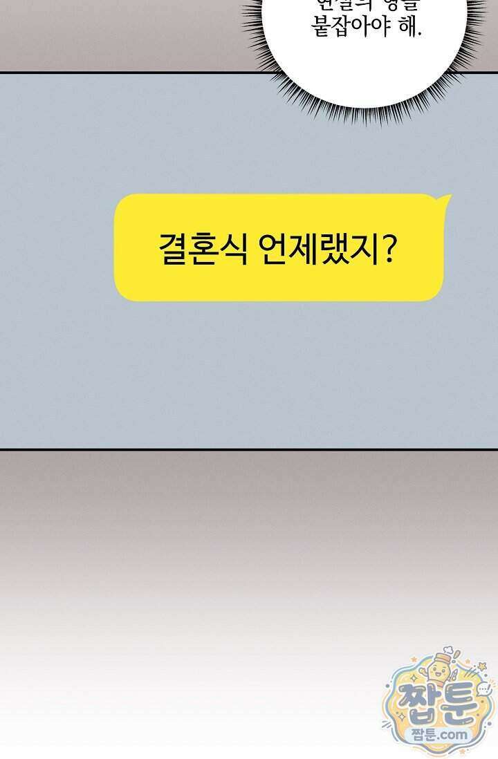 그놈이 그놈이다 64화 59