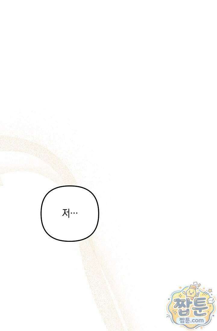 그놈이 그놈이다 64화 60