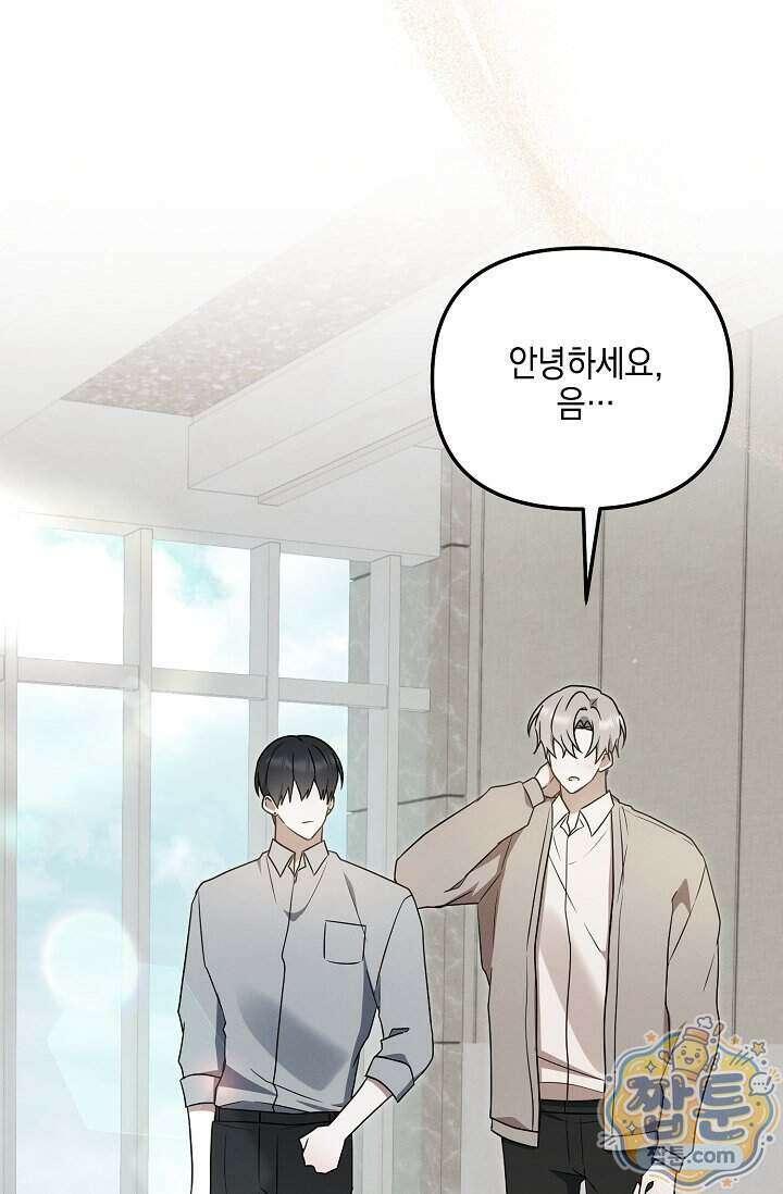 그놈이 그놈이다 64화 61