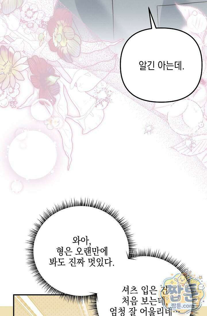 그놈이 그놈이다 64화 68