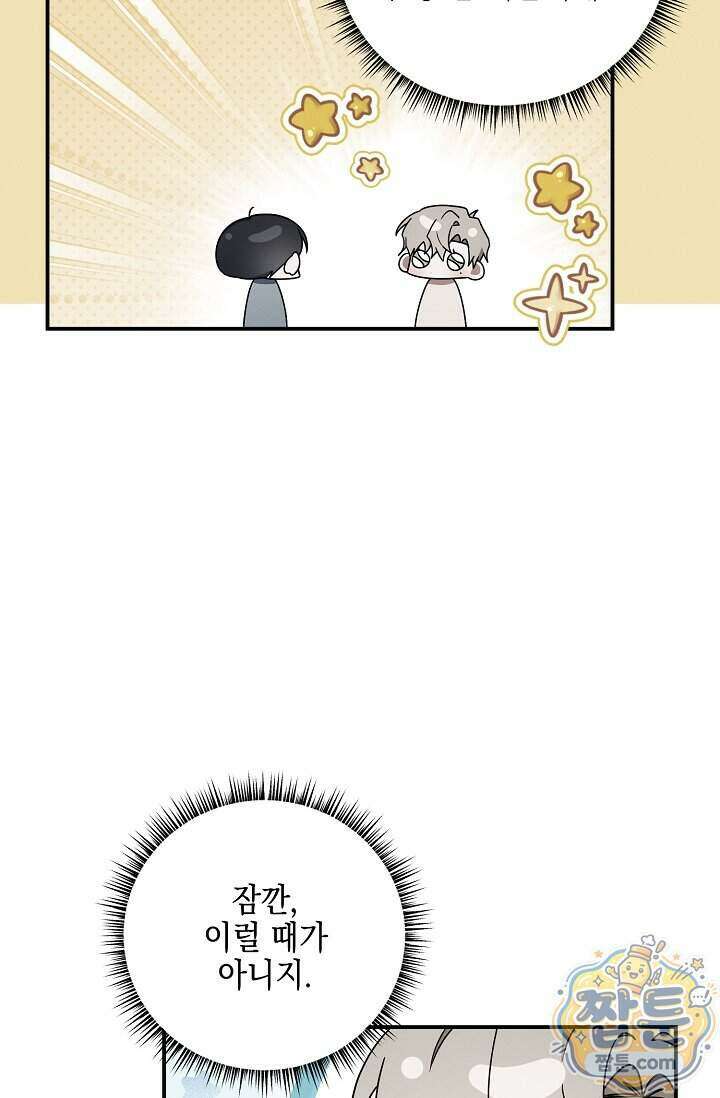 그놈이 그놈이다 64화 69