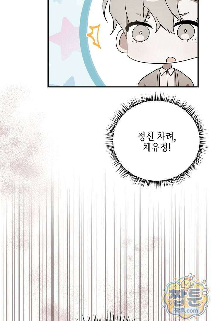 그놈이 그놈이다 64화 70
