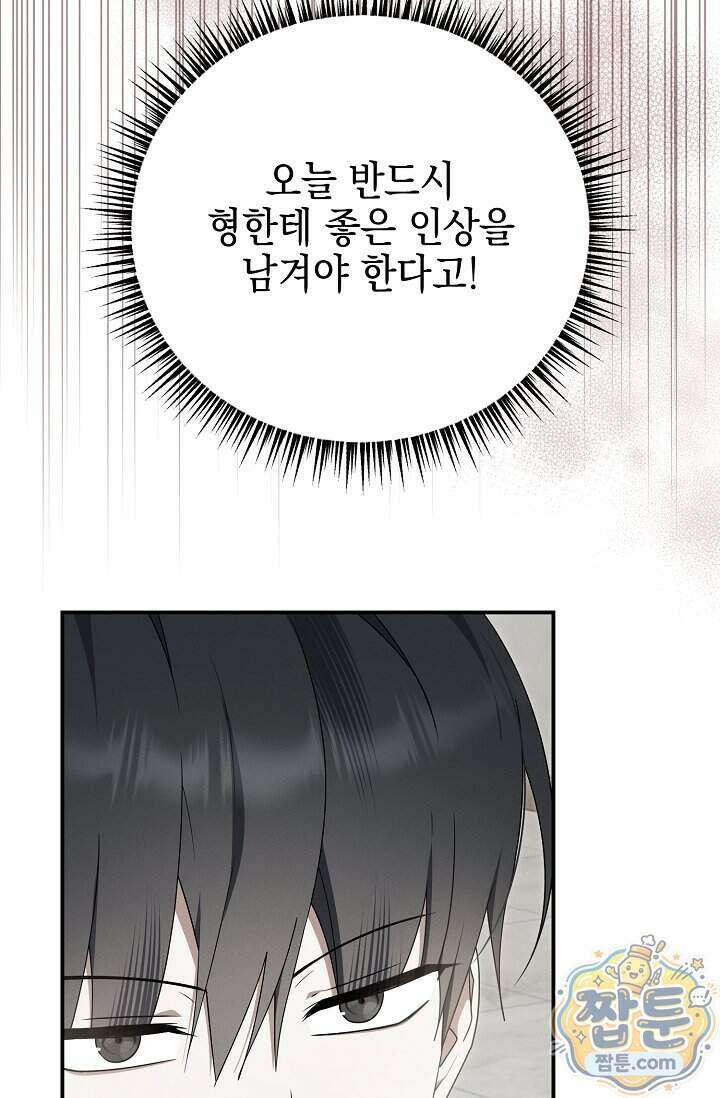 그놈이 그놈이다 64화 71