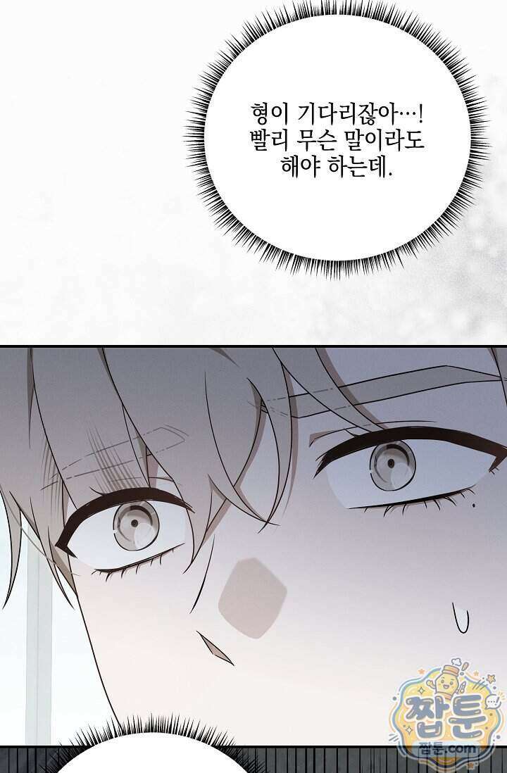그놈이 그놈이다 64화 73