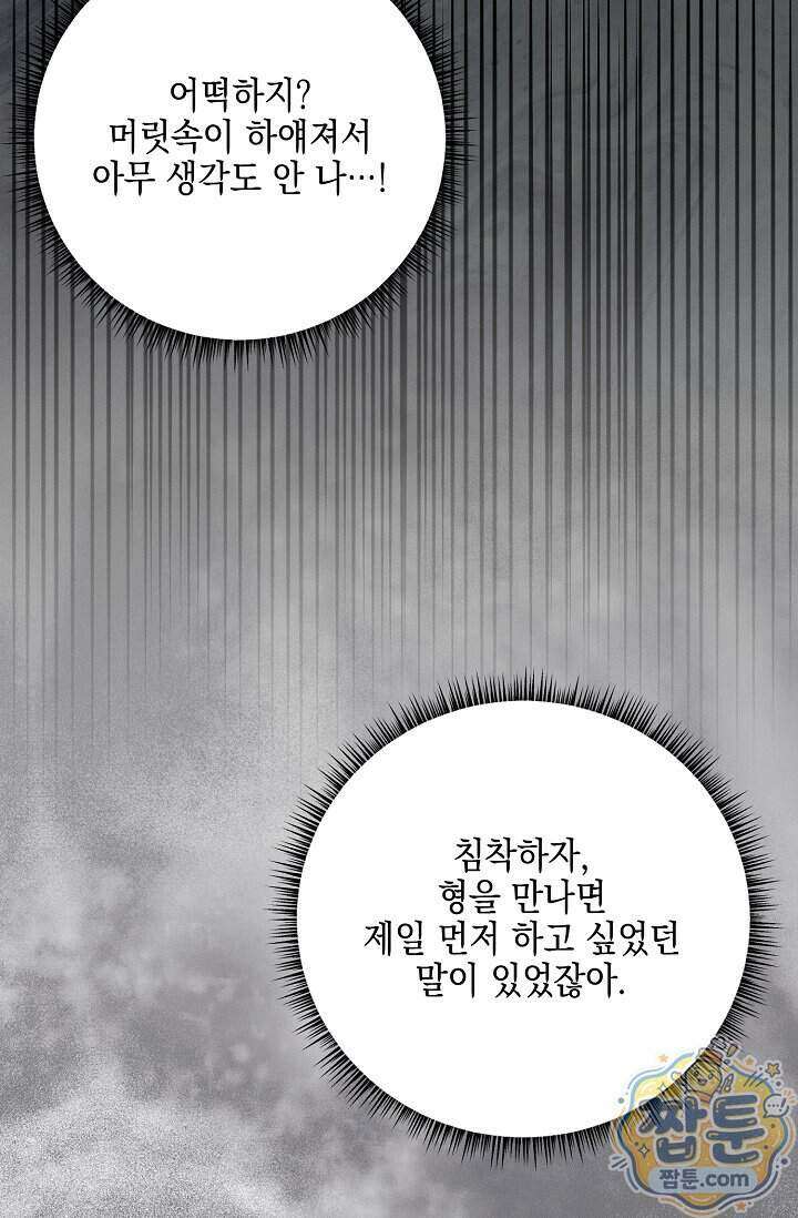 그놈이 그놈이다 64화 74