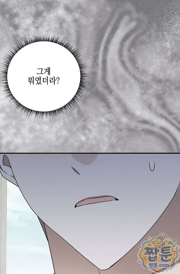 그놈이 그놈이다 64화 75