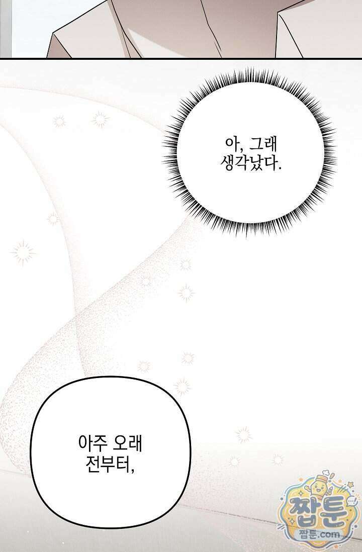 그놈이 그놈이다 64화 76