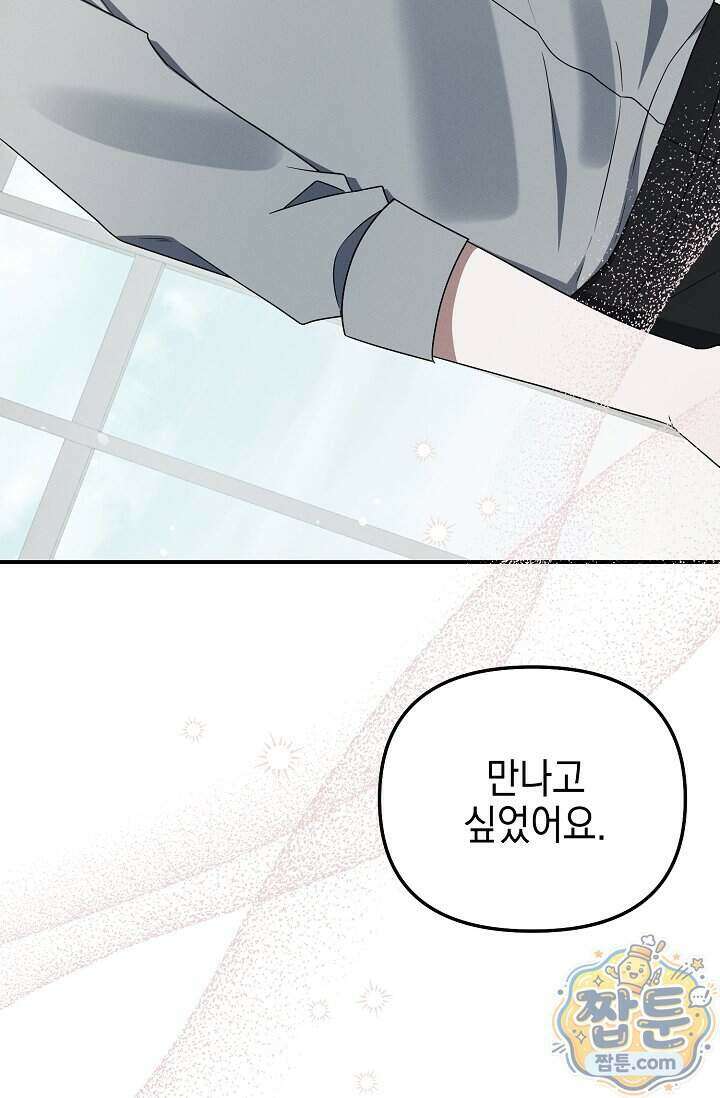 그놈이 그놈이다 64화 78