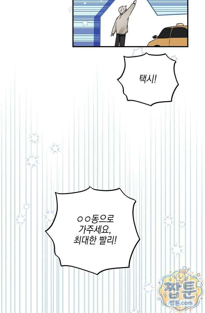 그놈이 그놈이다 64화 83