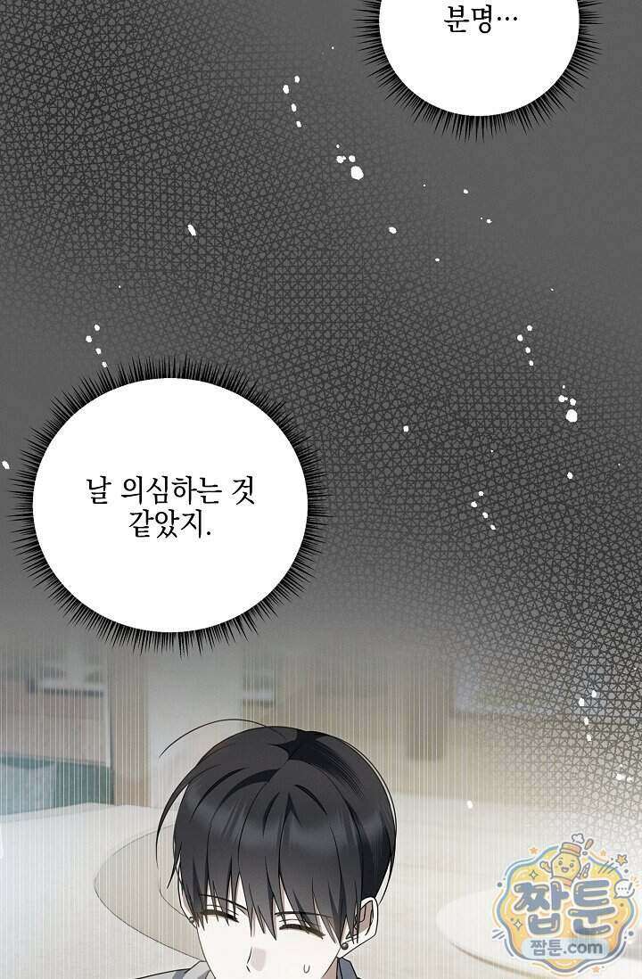 그놈이 그놈이다 64화 85