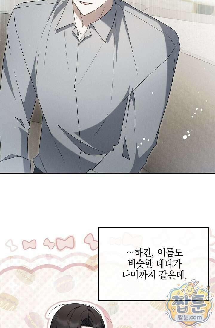 그놈이 그놈이다 64화 86