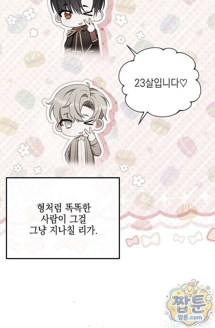 그놈이 그놈이다 64화 87