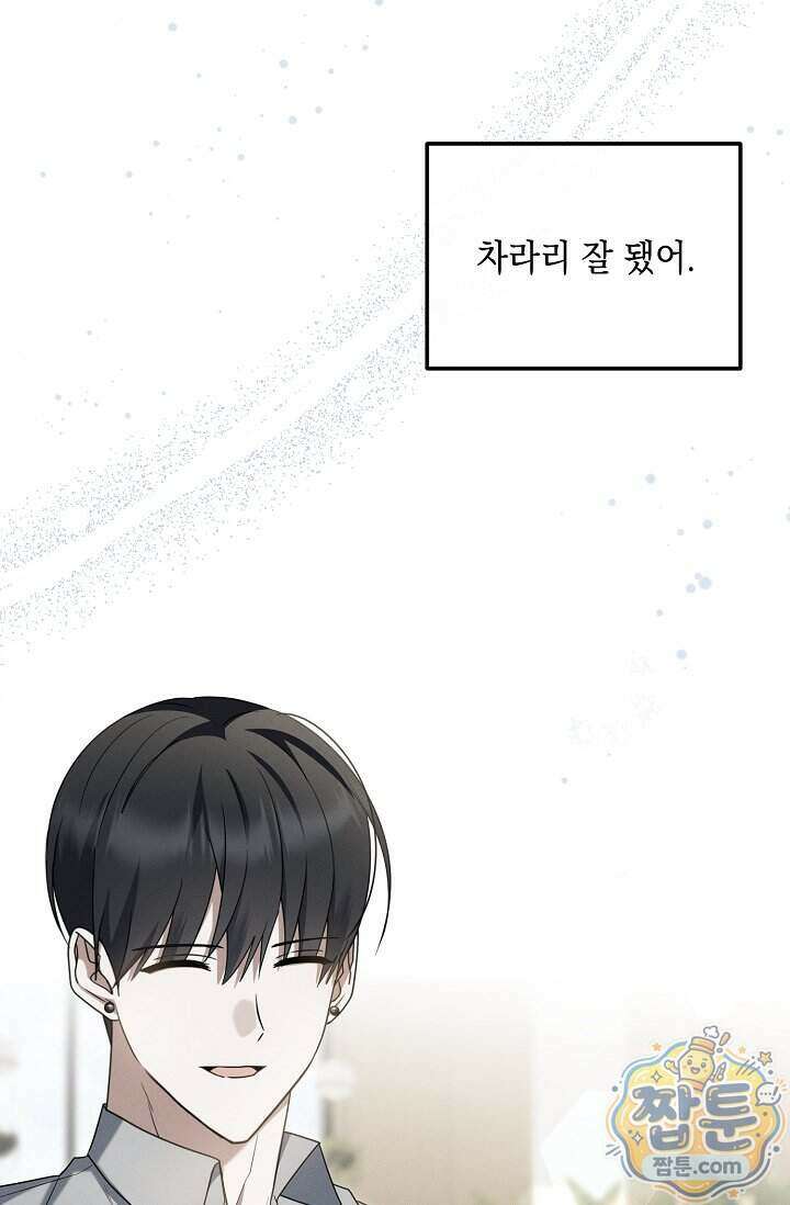 그놈이 그놈이다 64화 88