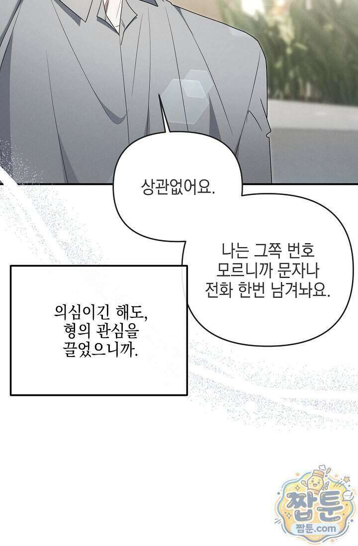 그놈이 그놈이다 64화 89