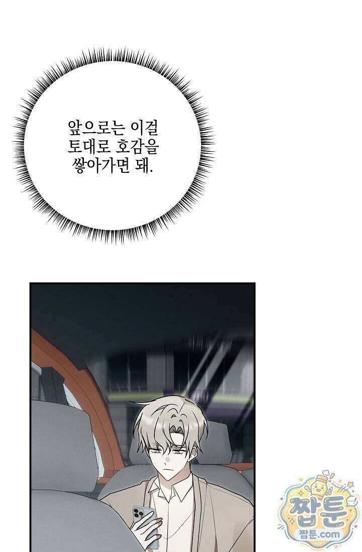 그놈이 그놈이다 64화 90