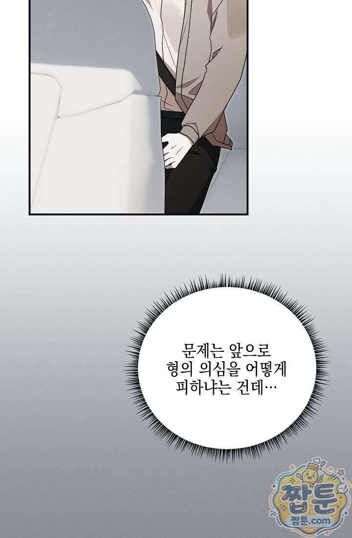 그놈이 그놈이다 64화 91