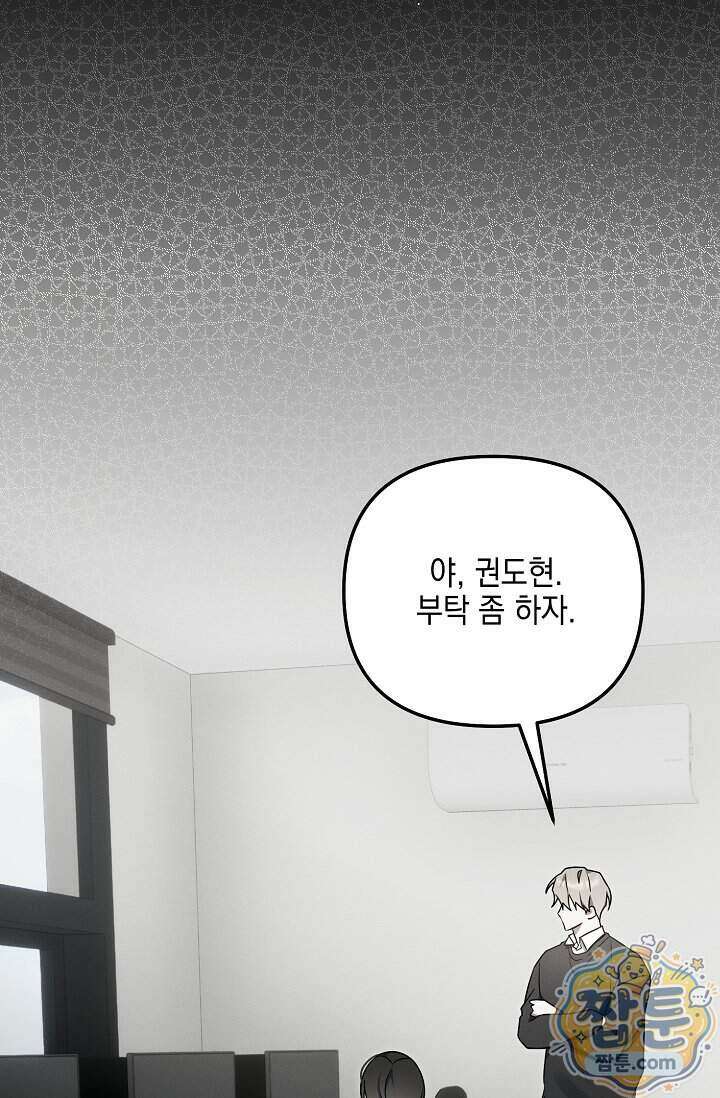 그놈이 그놈이다 64화 94
