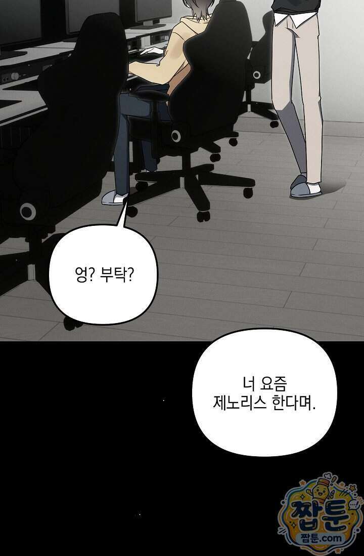 그놈이 그놈이다 64화 95