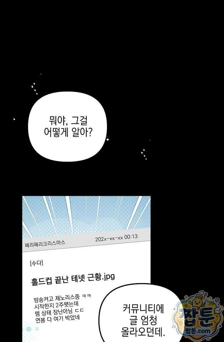 그놈이 그놈이다 64화 96