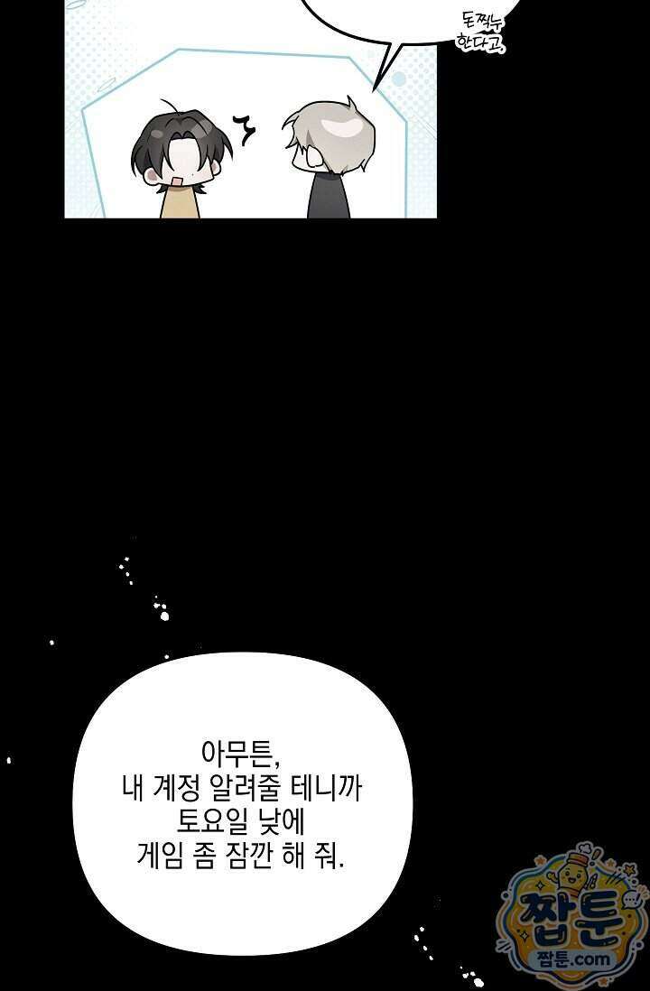 그놈이 그놈이다 64화 97