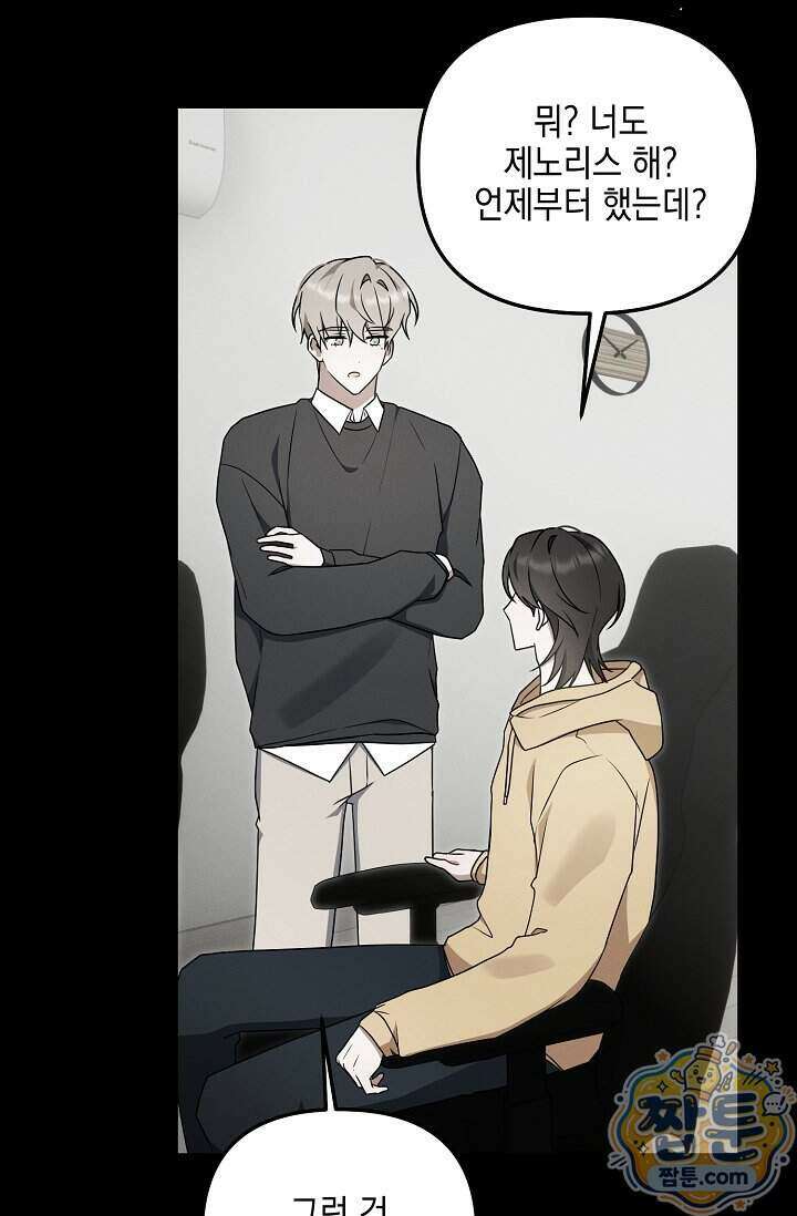 그놈이 그놈이다 64화 98
