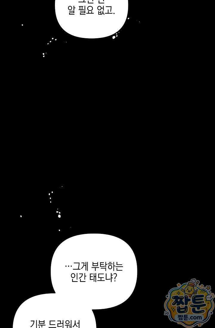 그놈이 그놈이다 64화 99