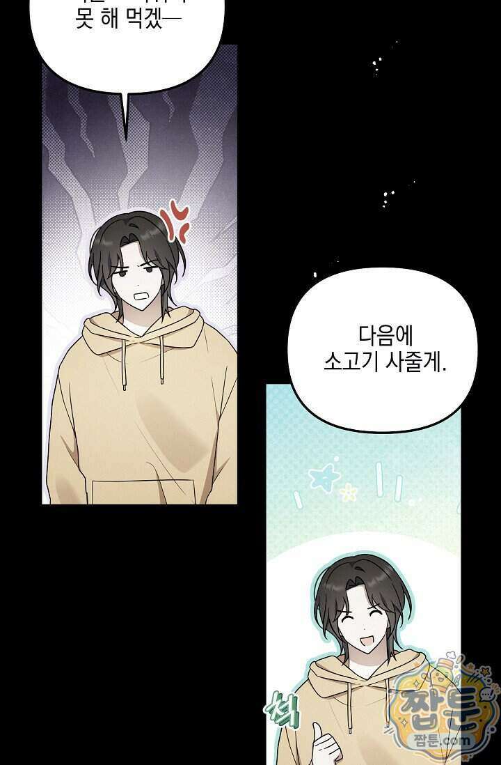 그놈이 그놈이다 64화 100