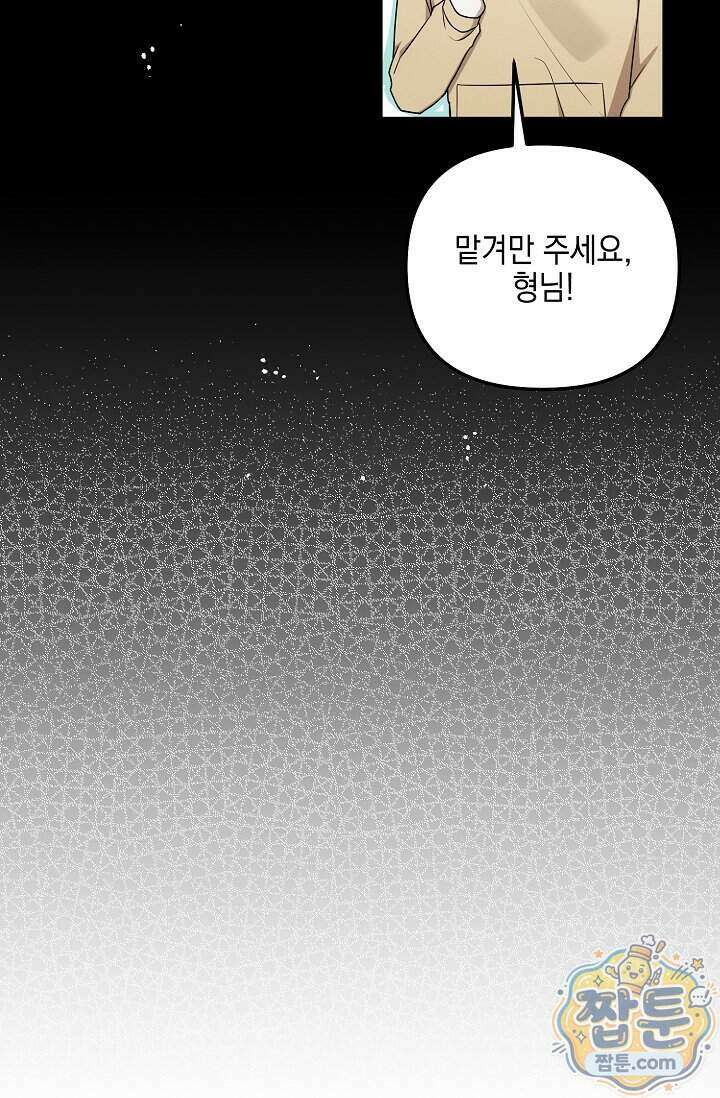 그놈이 그놈이다 64화 101