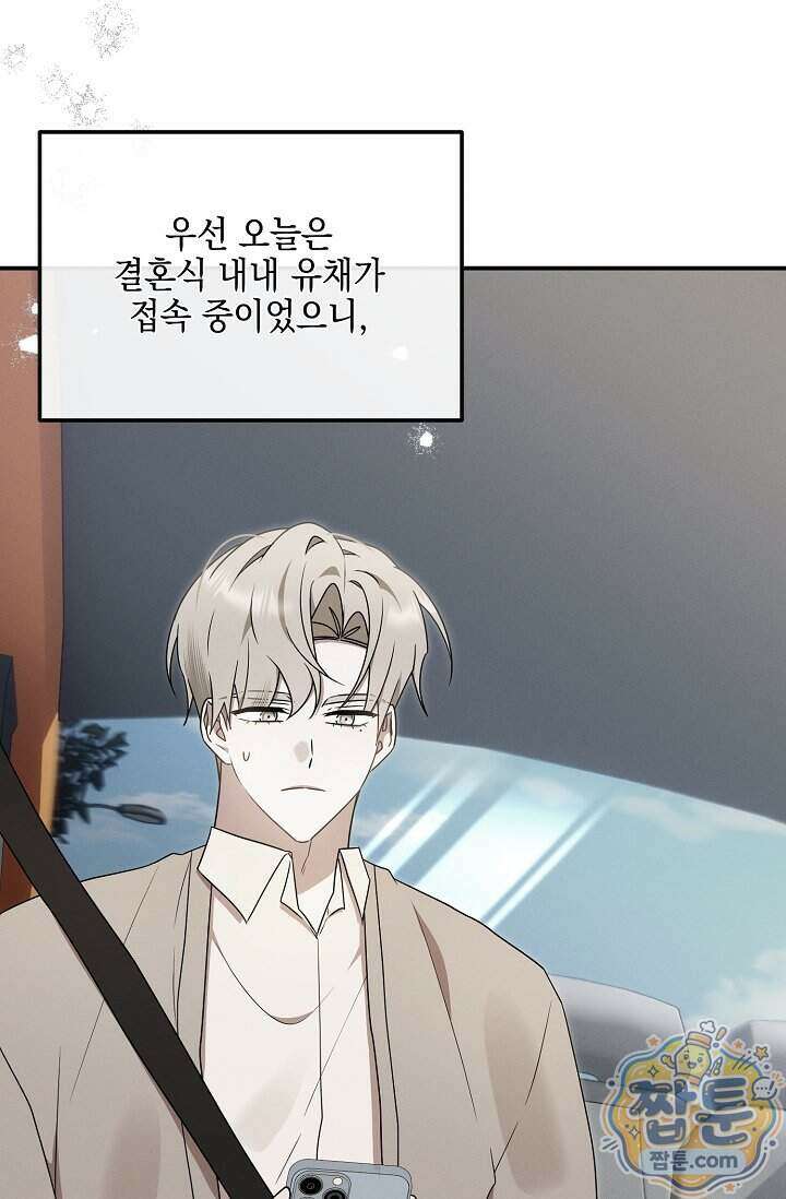 그놈이 그놈이다 64화 103