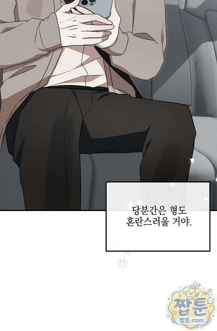 그놈이 그놈이다 64화 104