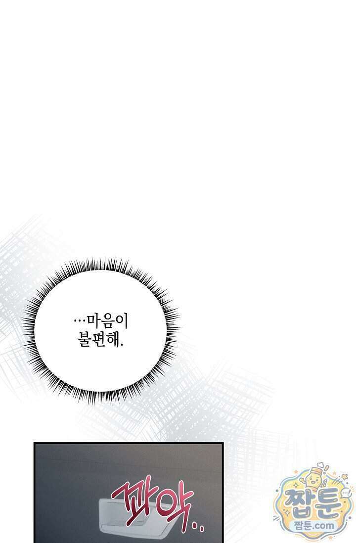 그놈이 그놈이다 64화 106