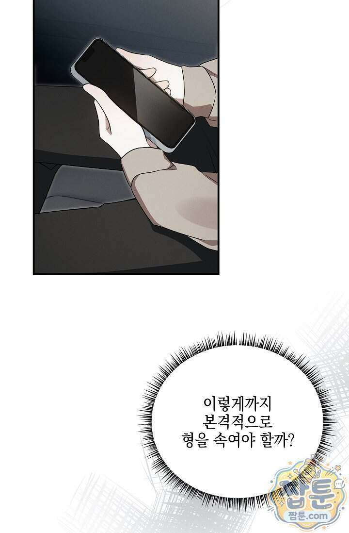 그놈이 그놈이다 64화 107