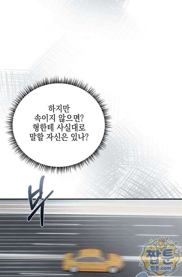 그놈이 그놈이다 64화 108