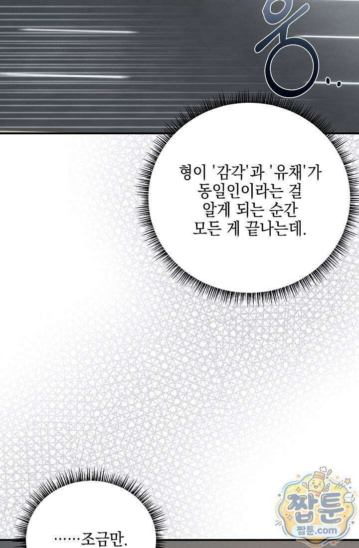 그놈이 그놈이다 64화 109