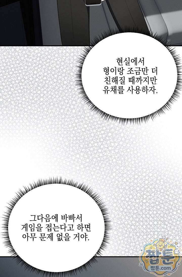그놈이 그놈이다 64화 111