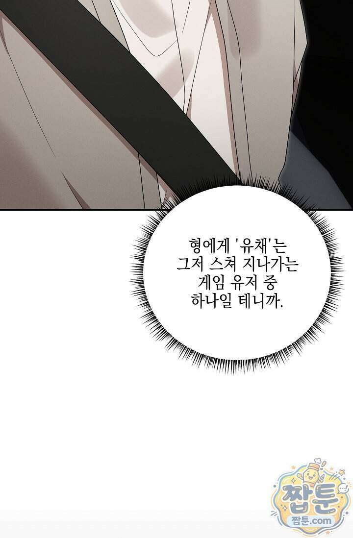 그놈이 그놈이다 64화 113
