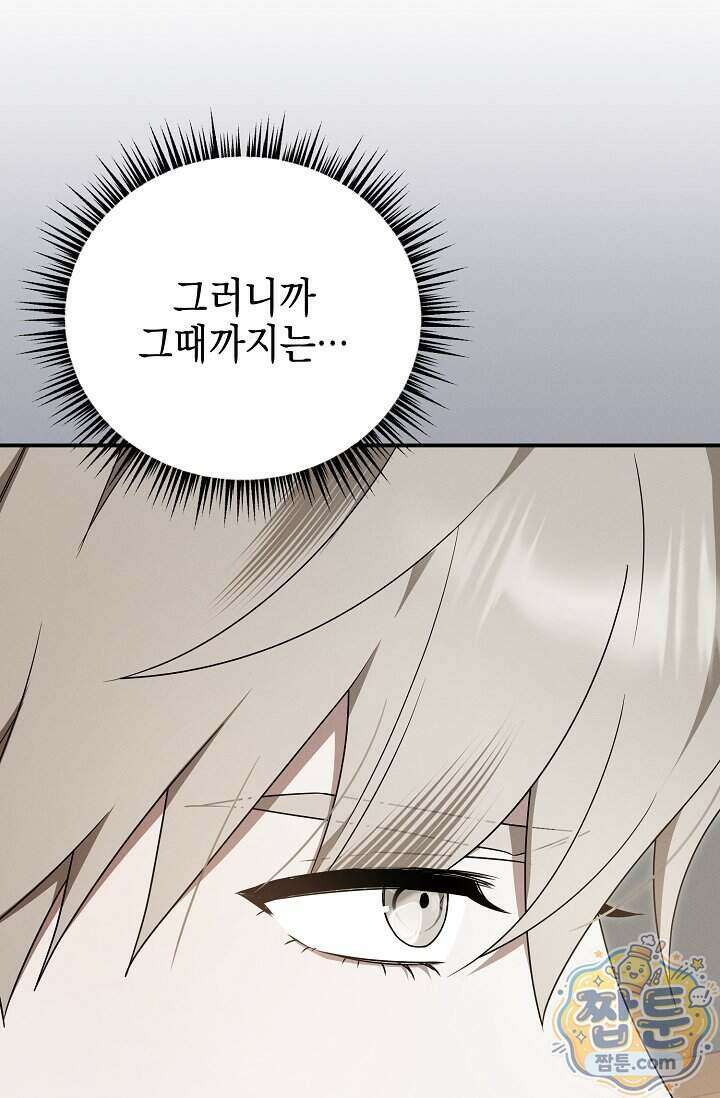 그놈이 그놈이다 64화 114