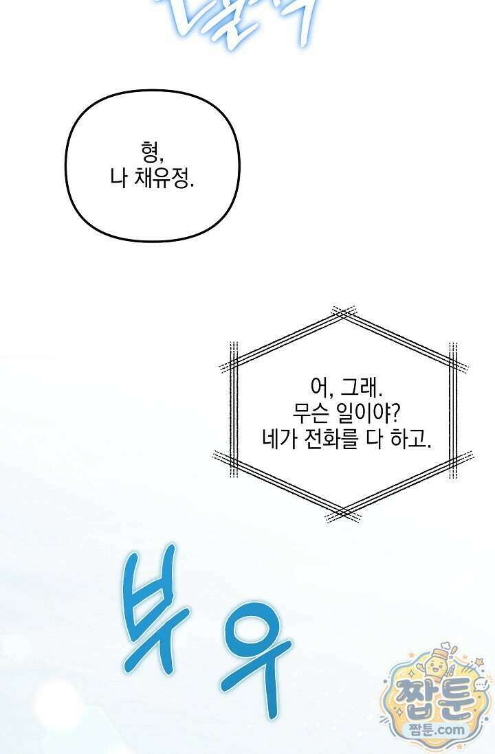 그놈이 그놈이다 64화 118