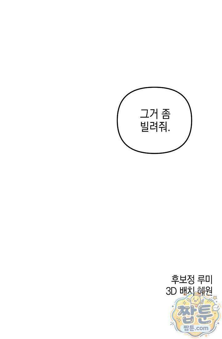 그놈이 그놈이다 64화 120