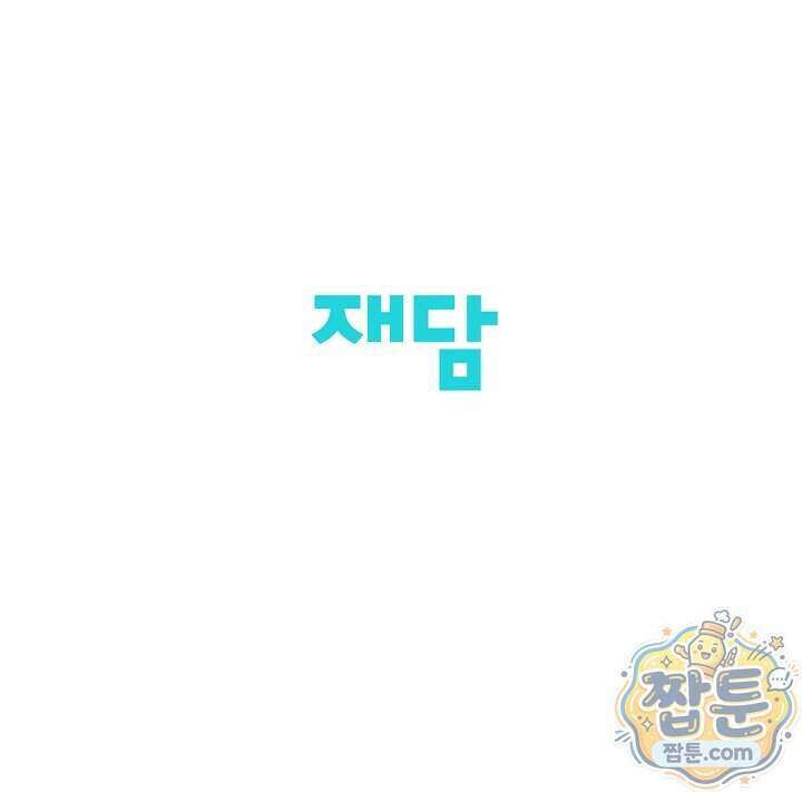 그놈이 그놈이다 64화 121