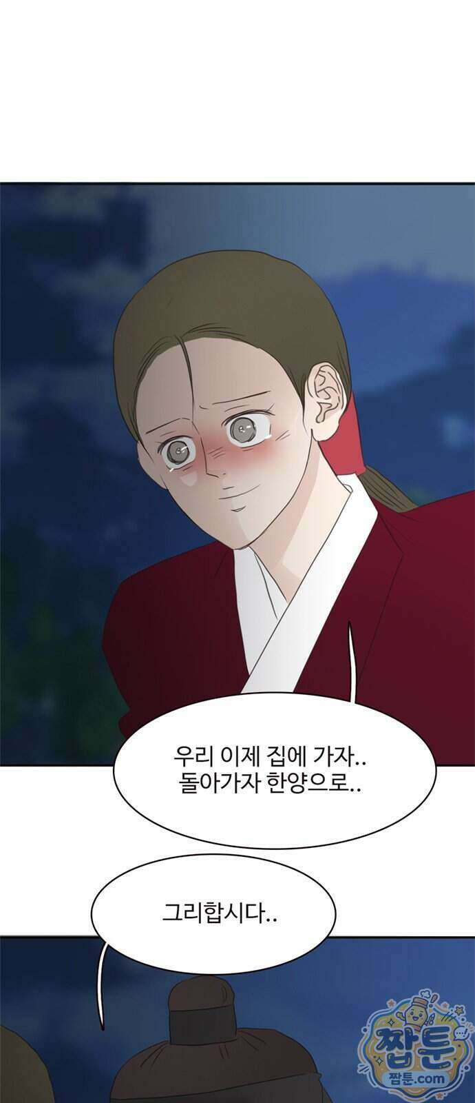 세자와 세자빈의 계약혼인전 137화 1