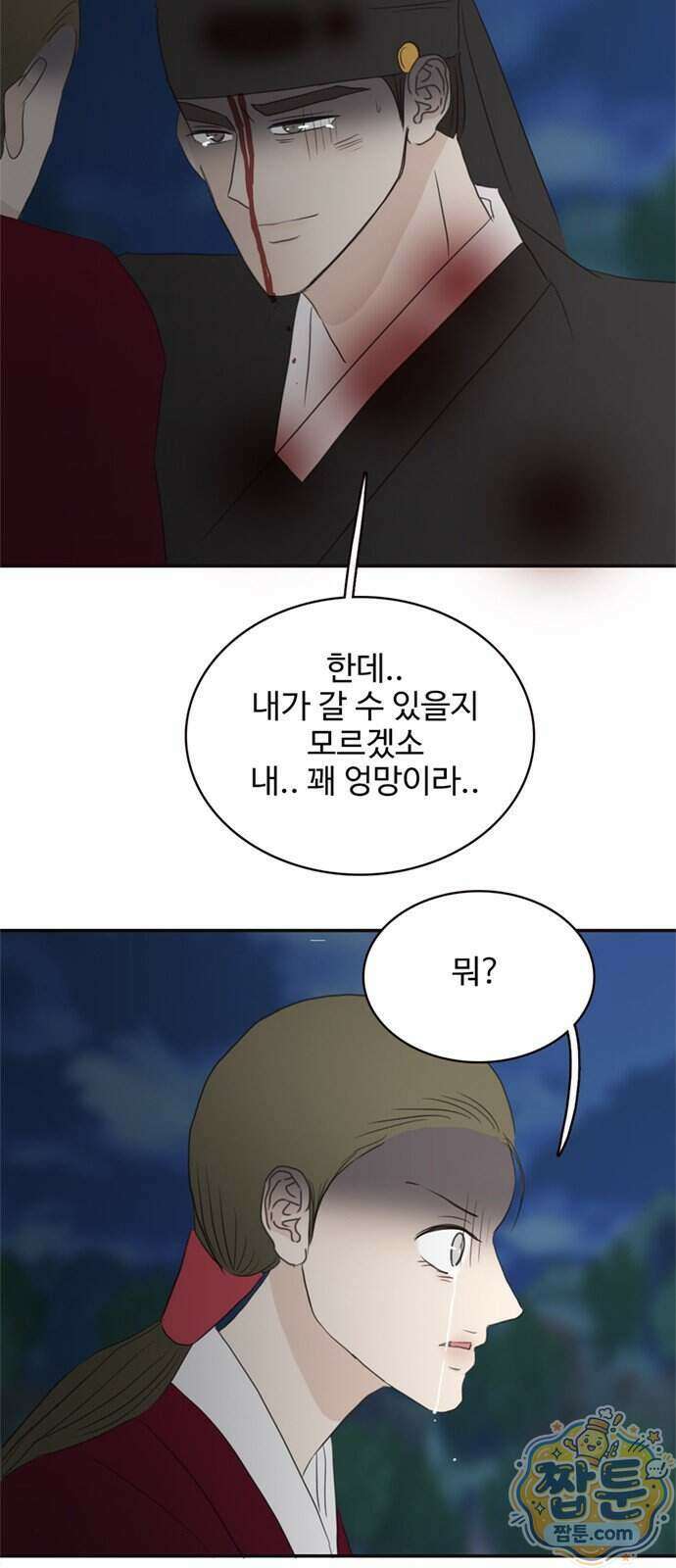 세자와 세자빈의 계약혼인전 137화 2