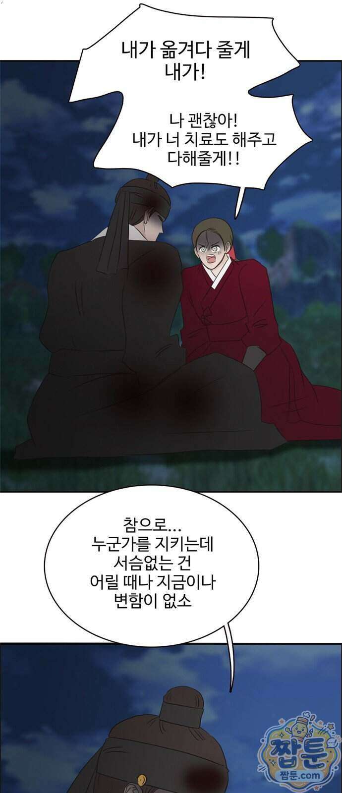 세자와 세자빈의 계약혼인전 137화 3