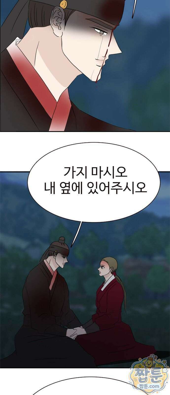 세자와 세자빈의 계약혼인전 137화 8