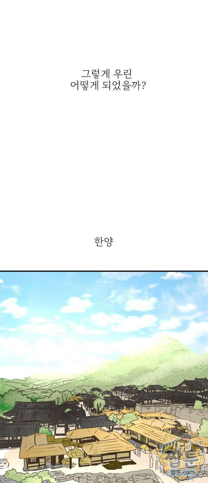 세자와 세자빈의 계약혼인전 137화 13