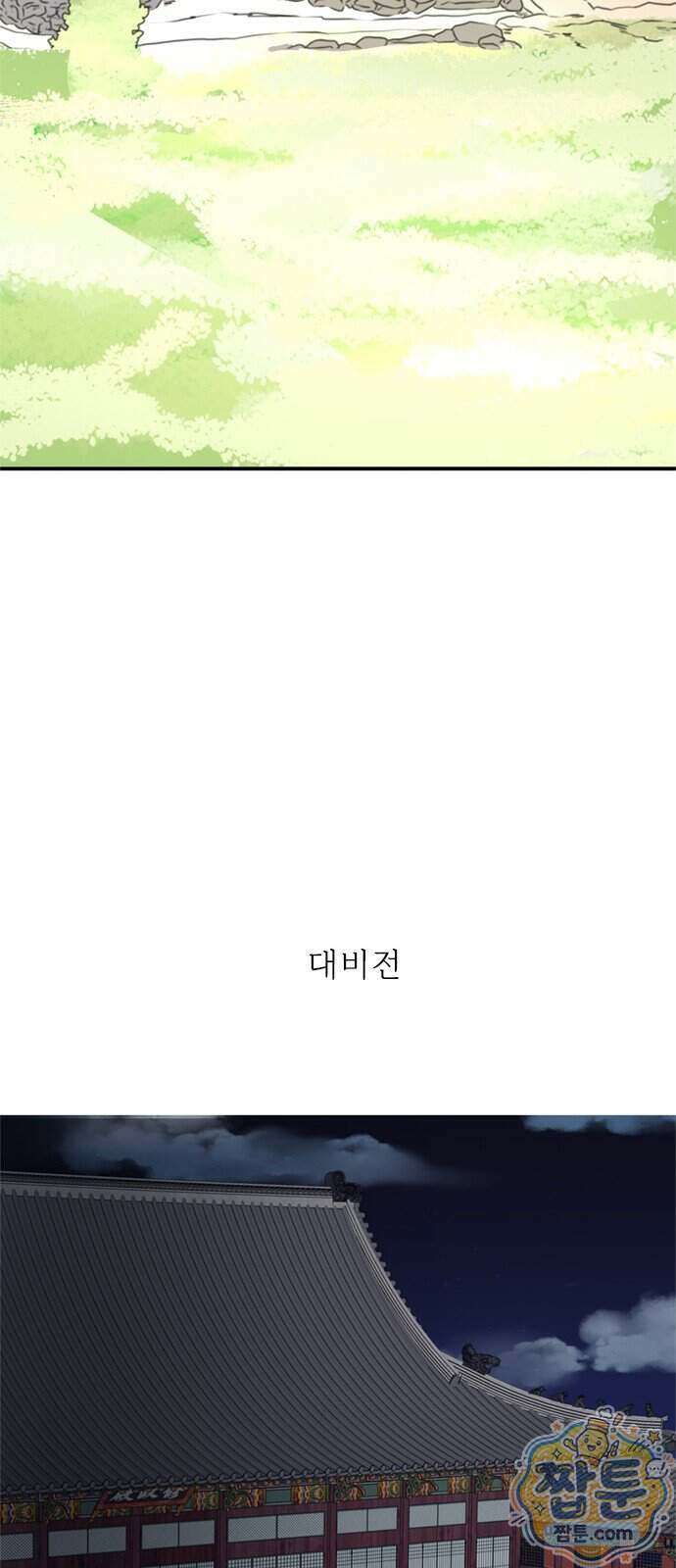 세자와 세자빈의 계약혼인전 137화 14