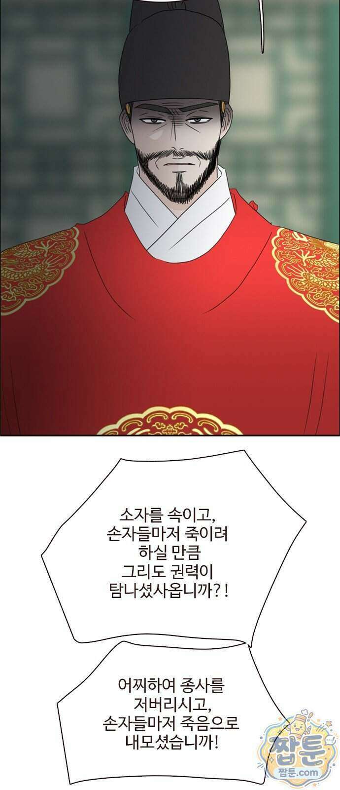 세자와 세자빈의 계약혼인전 137화 17